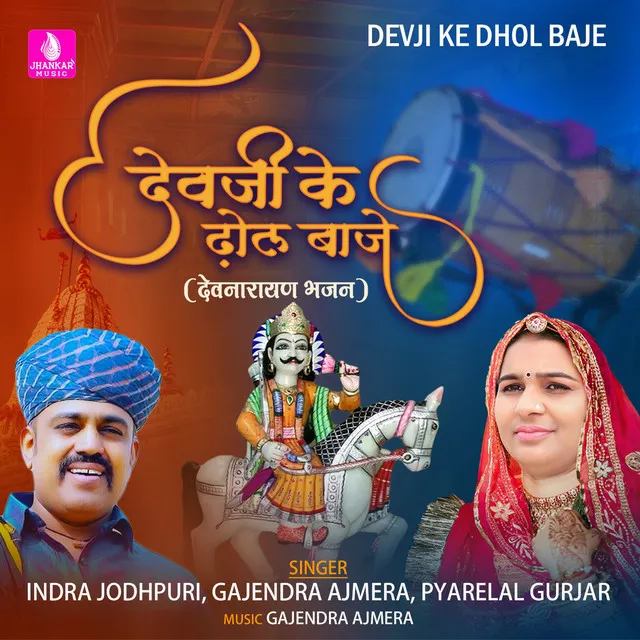 Devji Ke Dhol Baje - Single