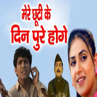 Mere Chhuti Ke Din Poore Hoge by 