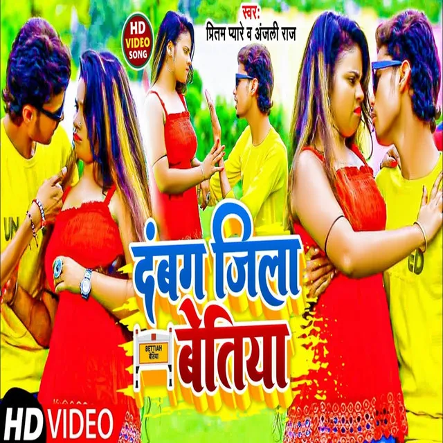 Dabang Jila Bettiah - Bhojpuri