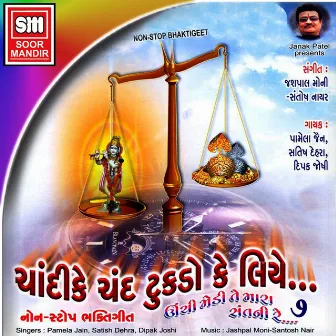 Chandi Ke Chand Tukdo Ke Liye (Non Stop Bhajan) by Satish Dehra