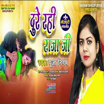 Dure Rahi Raja Jii by Puja Nigam