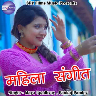 Mahila Sangeet (Pahadi) by Pankaj Pandey