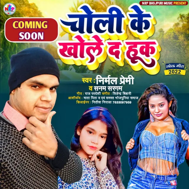 Choli Kee Kholehole Da Huk - Bhojpuri Song