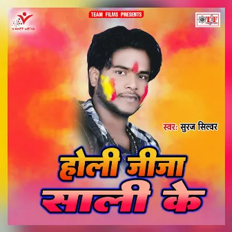 Holi Jija Saali Ke by Suraj Silver