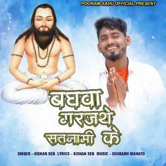 Baghwa Garajathe Satnami Ke by Kishan Sen