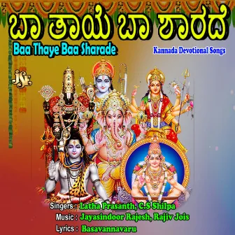 Baa Thaye Baa Sharade by Latha Prasanth