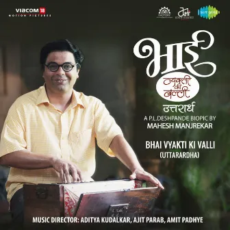 Bhai Vyakti Ki Valli Uttarardha (Original Motion Picture Soundtrack) by Unknown Artist