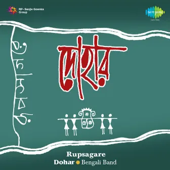 Rupsagare by Dohar