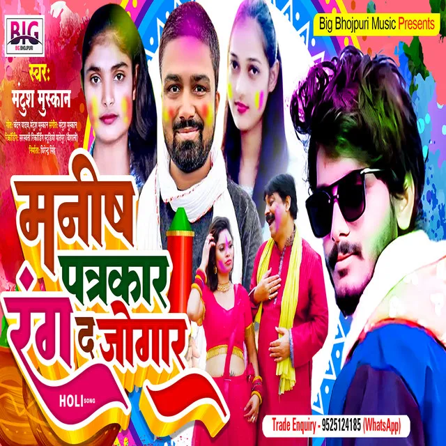 Manish Patrakar Rang Da Jogar (Holi Song)