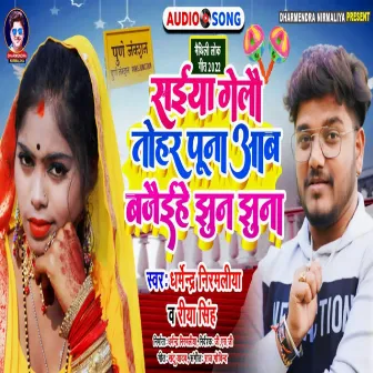 Saiya Gelo Tor Puna Ge (Maithili) by Dharmendra Nirmaliya