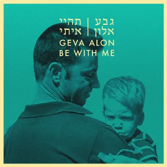 Be with Me by Geva Alon