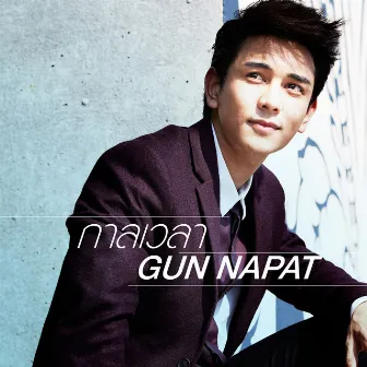 กัน นภัทร (New Single 2014) by Gun Napat