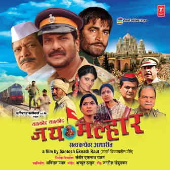 Yelkot Yelkot Jai Malhar by Achyut Thakur