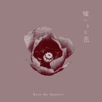 usotsuki na hana (DEMO ver.) by Kiss the Quartet