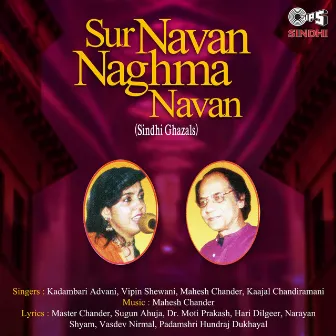 Sur Navan Naghma Navan by Mahesh Chander