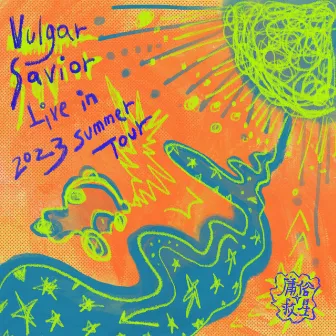 庸俗救星 Live in 2023 夏季巡迴 by 庸俗救星Vulgar Savior