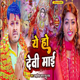 Ye Ho Devi Mai by Guddu Raj