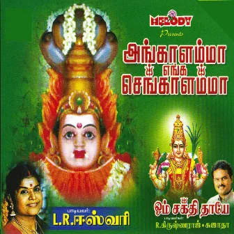 ANGAALAMMA ENGA SENGAALAMMA by L. R. Eswari