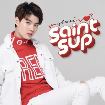 ถูกใจคนนี้ by Saintsup