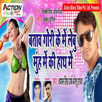 Batav Gori Ke Me Lebu Muh Me Ki Hath Me by Shayam Singh