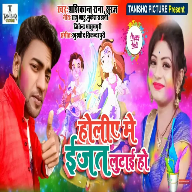 Holiya Me Ejjat Lutayi Ho- Shashikant Rana - Bhojpuri