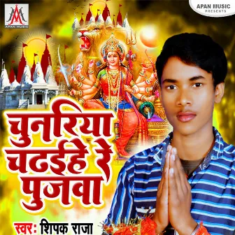 Chunariya Chadhaihe Re Pujwa by 