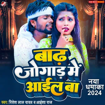 Badh Jogad Me Aail Ba by Ritesh Lal Yadav