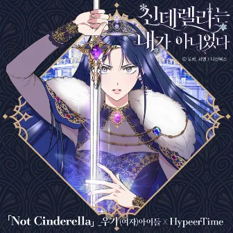 I Wasn't the Cinderella OST Part 1 (Soundtrack) by YUQI