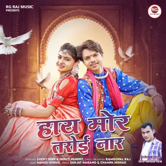 Hay Mor Taroi Naar by Sanjay Narang