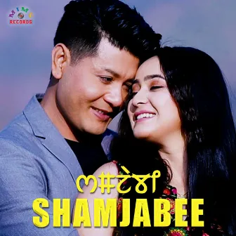 Shamjabee (Original Motion Picture Soundtrack) by Huidrom Nowboy