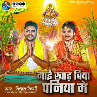 Maai Khad Biya Paniya Me by Unknown Artist