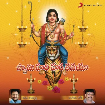 Swami Hariharathanaya (Original Motion Picture Soundtrack) by S. L. Murali