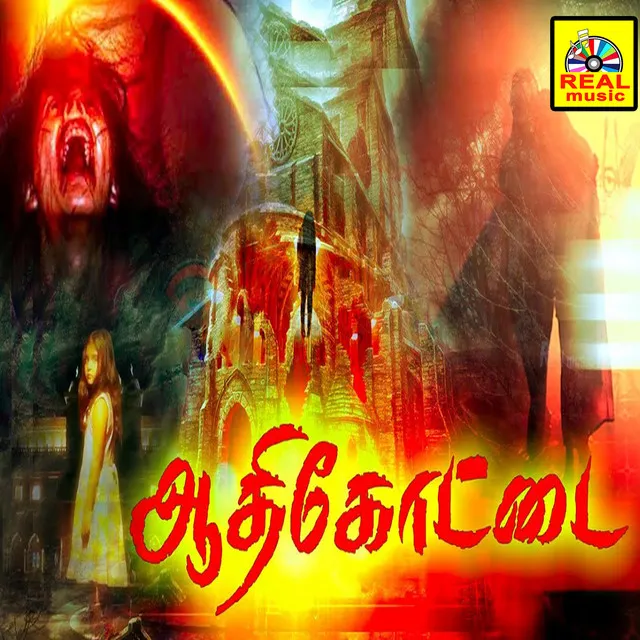 Aathikottai (Original Motion Picture Soundtrack)