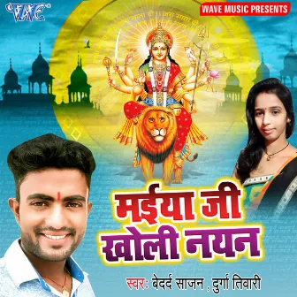 Maiya Ji Kholi Nayan by Raj Gajipuri