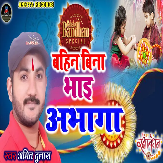 Bahin Bina Bhai Abhaga - Bhojpuri Rakshabandhan Song