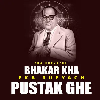 Eka Rupyachi Bhakar Kha Eka Rupyach Pustak Ghe by MK STUDIO MARATHI