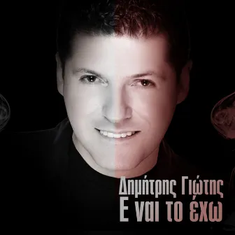 E Ne To Eho by Dimitris Giotis