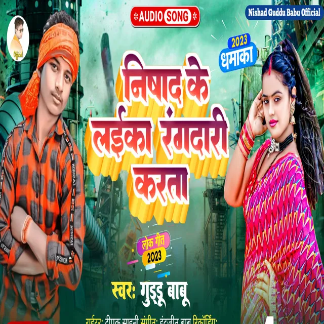 Nishad Ke Laika Rangdari Karta - Bhojpuri