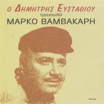 O Dimitris Efstathiou Tragoudaei Marko Vamvakari by Dimitris Efstathiou