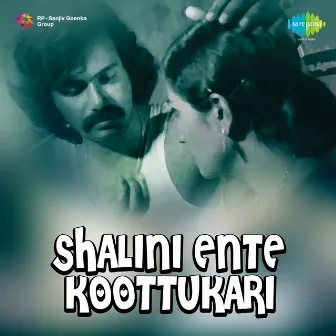 Shalini Ente Koottukari (Original Motion Picture Soundtrack) by G. Devarajan