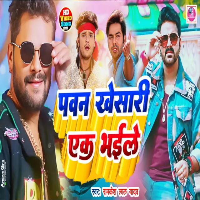 Pawan Khesari Ek Bhaile - Bhojpuri