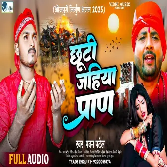 Chhuti Jahiya Pran (Bhojpuri Nirgun) by Pawan Patel