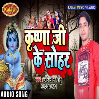 Krishna Ji Ke Sohar by Chhote Lal Chhotu