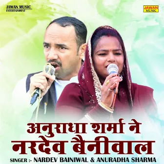 Anuradha Sharma Ne Nardev Bainiwal (Hindi) by Nardev Bainiwal