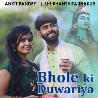 Bhole Ki Duwariya by Shubhanshita Thakur