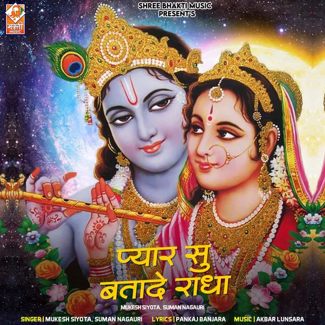 Pyar Su Batade Radha