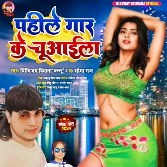 Pahile Gar Ke Chuwaila (Bhojpuri song) by 