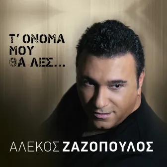 T'Onoma Mou Tha Les... by Alekos Zazopoulos