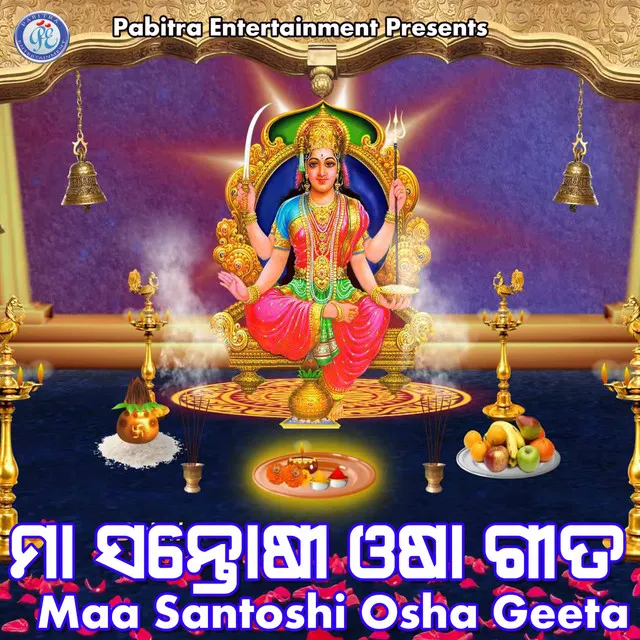 Maa Santoshi Osha Geeta