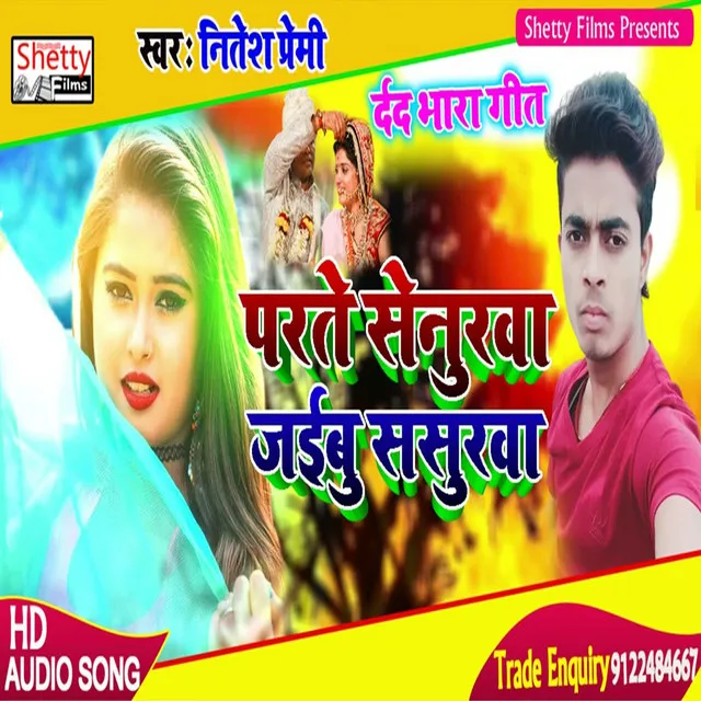 Parte Senurwa Jaibu Sasurwa - Bhojpuri